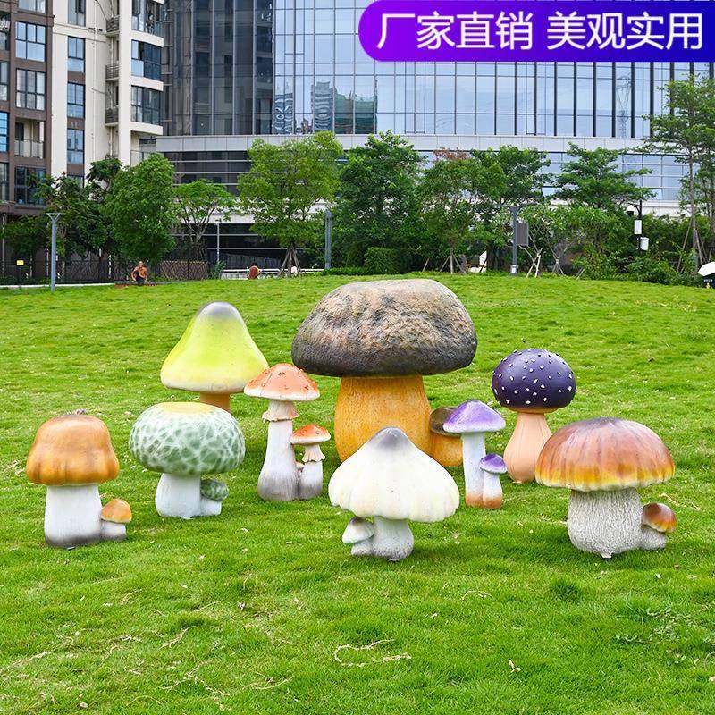 幼儿园草坪仿真蘑菇摆件户外玻璃钢植物雕塑花园小区园林景观装饰