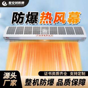 防爆电加热风幕机工业商用静音仓库车间化工厂门头风帘机