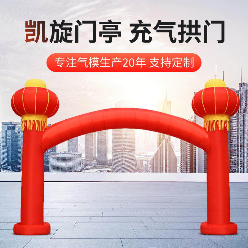 充气拱门方形拱门开业庆典拱门婚庆活动凯旋门亭灯笼拱门印字