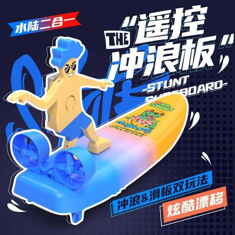 新品遥控滑板船2.4G水陆遥控玩具船新奇特RC遥控船玩具,畜牧/养殖物资,畜牧/养殖器械,淘宝优惠券,粉丝福利购,淘宝优惠卷