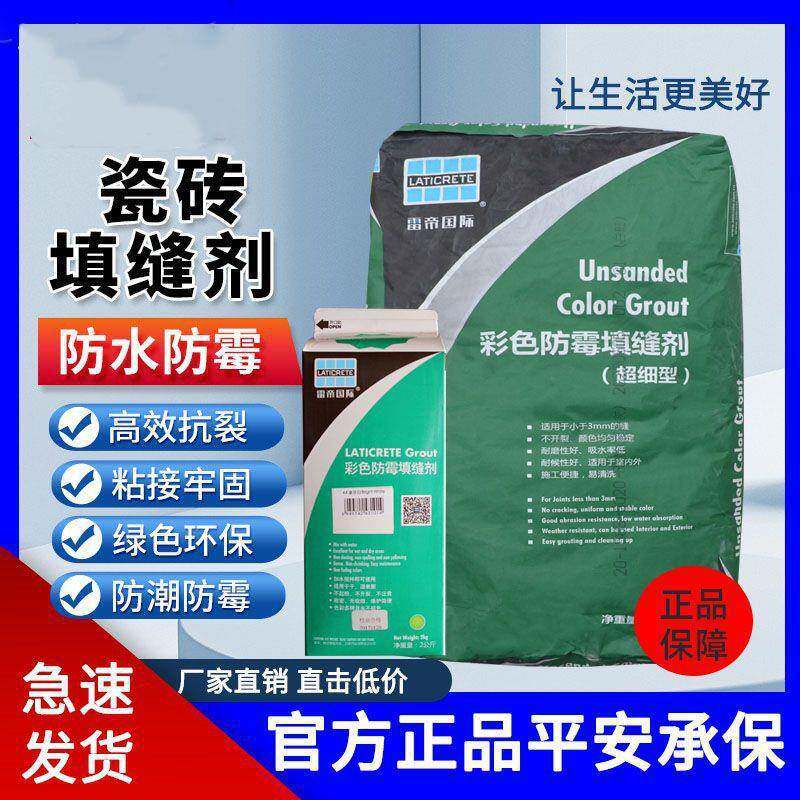 雷帝彩色填缝剂粉瓷砖地砖专用防水防霉美缝剂白色黑色勾缝卫生间