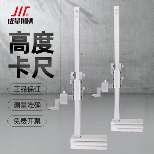 成量高度尺划线爪电子数显高度游标卡尺0-200-300-500-1000mm