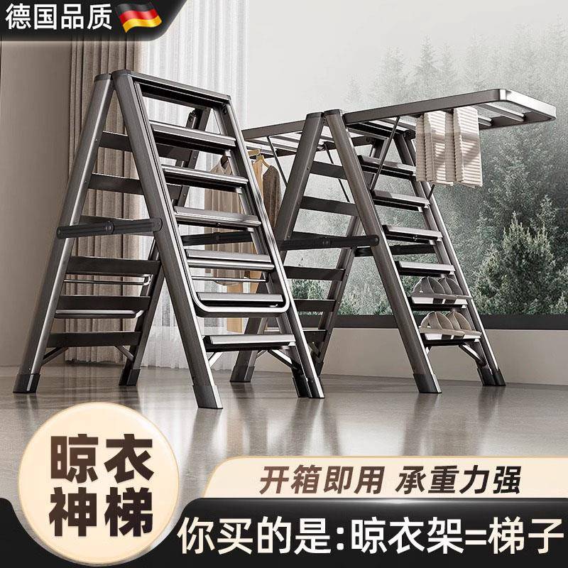 德国折叠晾衣架阳台家用梯子落地式室内加粗加厚多功能晒被子