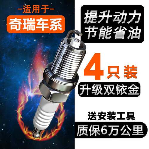 适配奇瑞威麟H3H5V5X5火花塞原厂原装2.0L2.0T1.8L1.9T
