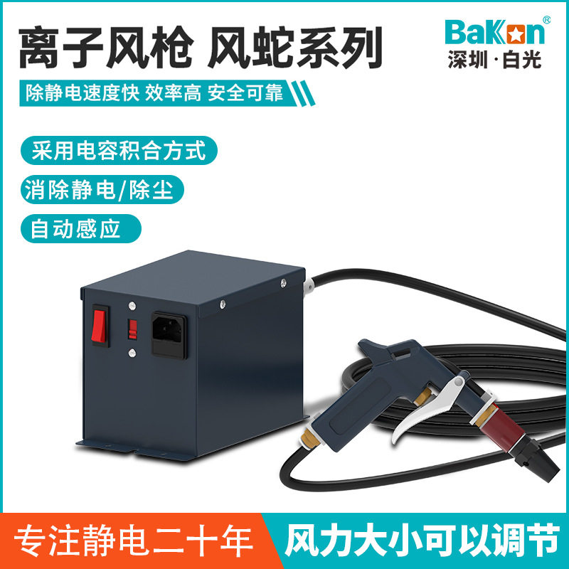 厂家跨境深圳白光BK-FS460噪音小风枪红外感应静电除尘离子风蛇