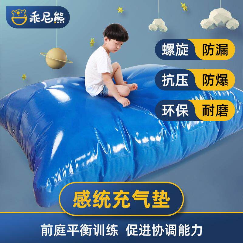 感统器材多功能充气柱充电垫充气床感统训练本体平衡儿童玩具豆袋