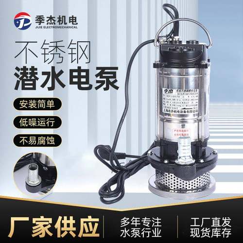 供应单相不锈钢潜水电泵不锈钢清水泵大流量家用抽水泵