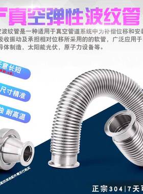 KF16254050不锈钢波纹管真空水管柔软有弹性抗生锈管道
