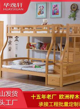 华逸轩榉木子母床全实木儿童上下床步梯楼梯双层母子床成人高低床