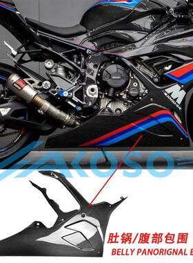适用宝马BMWS1000RR双R改装碳纤维下导流罩大包围肚锅装饰件
