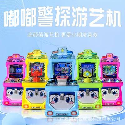 2025新款儿童电动投币游戏机嘟嘟警探打枪赛车拍拍乐电玩可扫码