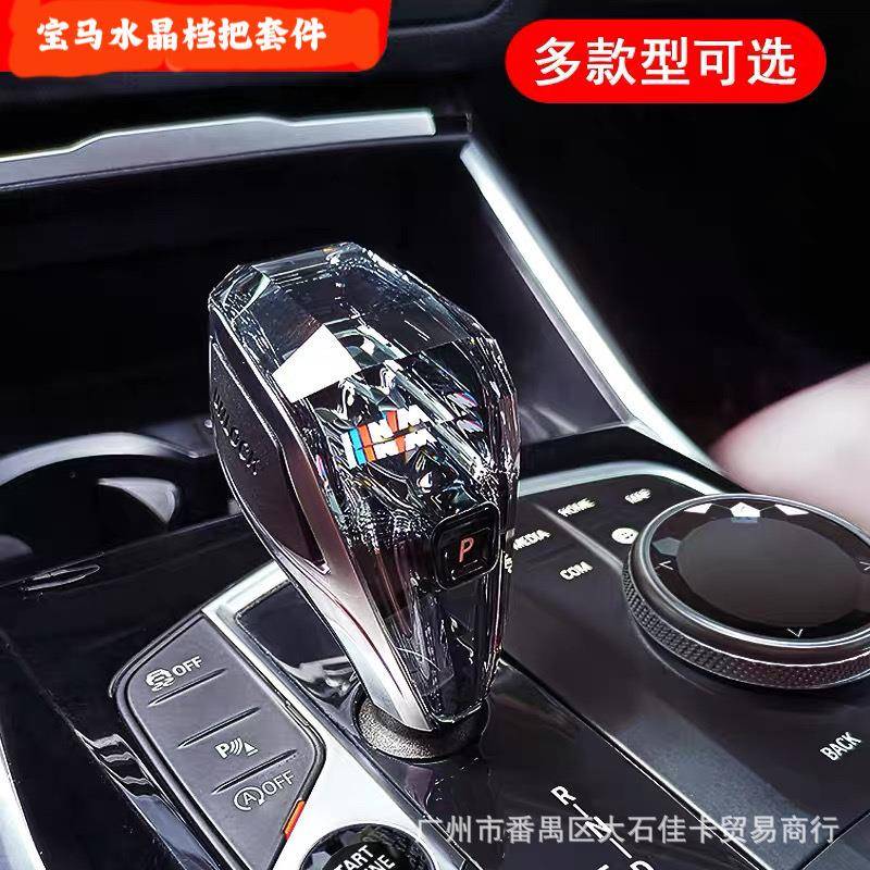 适用宝马水晶档把新3系5系7系6gtX3X4ix3X5排挡头挡杆把改装旋钮