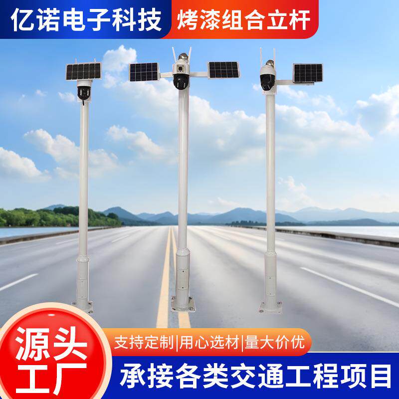 太阳能监控立杆户外道路监控杆立柱镀锌喷漆烤漆组合立杆