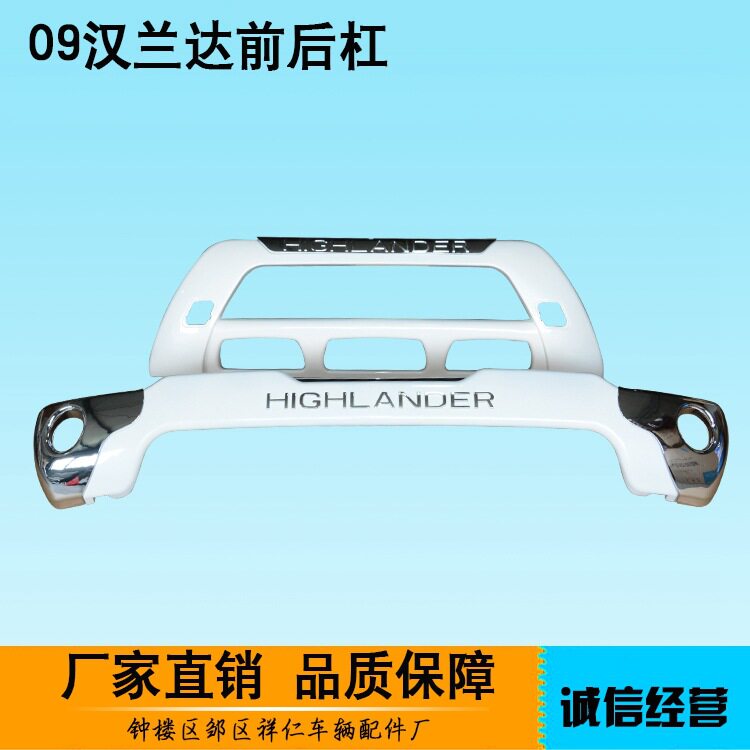 09-11款汉兰达前后保险杠防护栏珍珠白防护杠