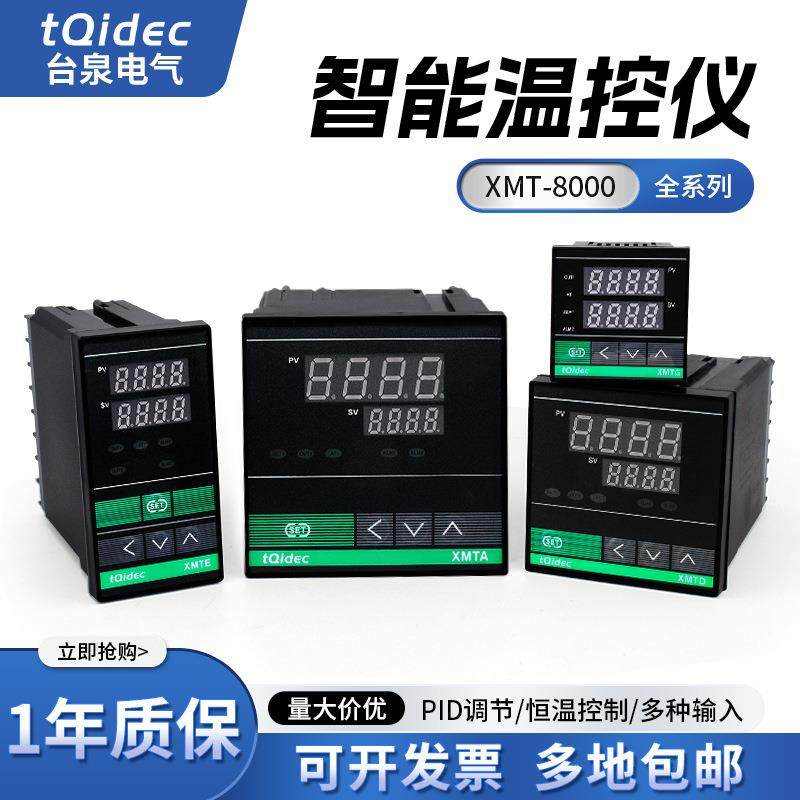 tqidec台泉电气温控仪XMTG/XMTE/XMTD/XMTA--8411数显PID温控器