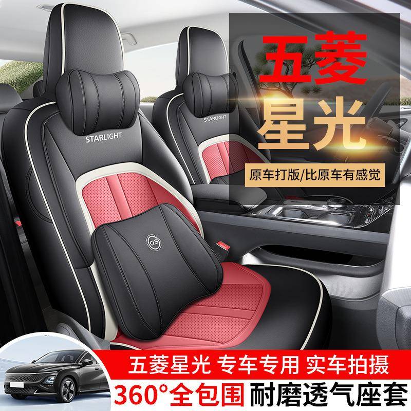 2024款五菱星光专用汽车座套四季适用全包围坐垫皮革透气座椅套垫