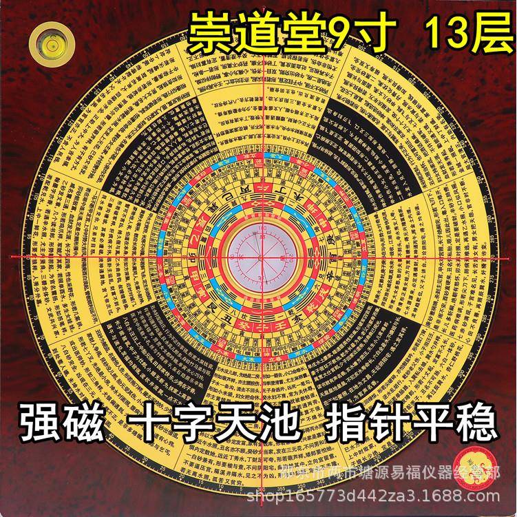 崇道堂9寸14层过滤阴阳罗盘金锁玉关风水罗盘罗经益