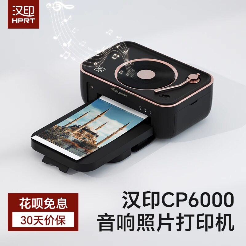 汉印拍立得CP6000音响照片打印机家用手机相纸相片打印机拍立得洗彩色照片家庭便携式小型相片冲印机便携无线