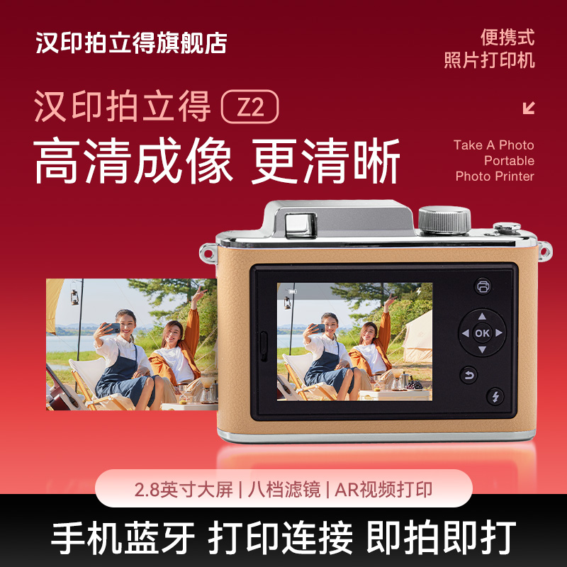 汉印Z2生日礼物彩色随身拍