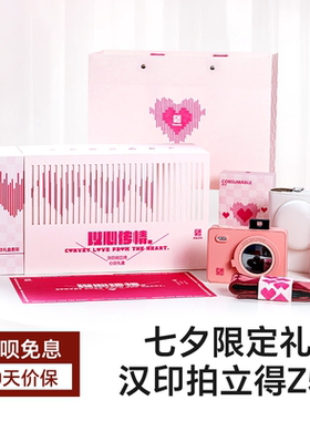 汉印拍立得Z5S礼盒款照片打印机手机拍照儿童相机男女学生复古ccd