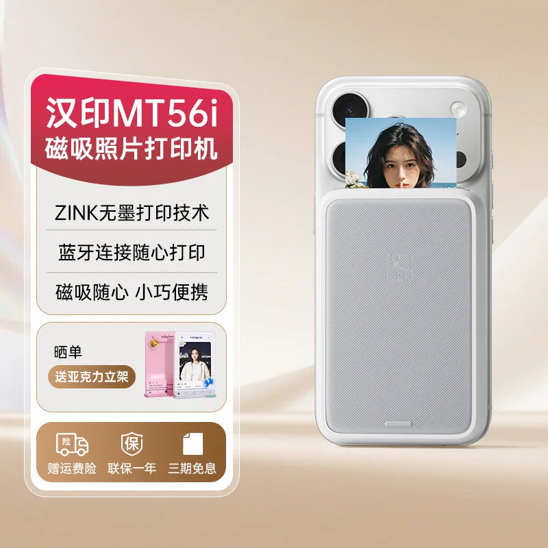 汉印MT56i新品拍立得家用磁吸迷你口袋便携彩色照片打印机蓝牙连接  中秋送礼/送朋友生日礼物/出游必备