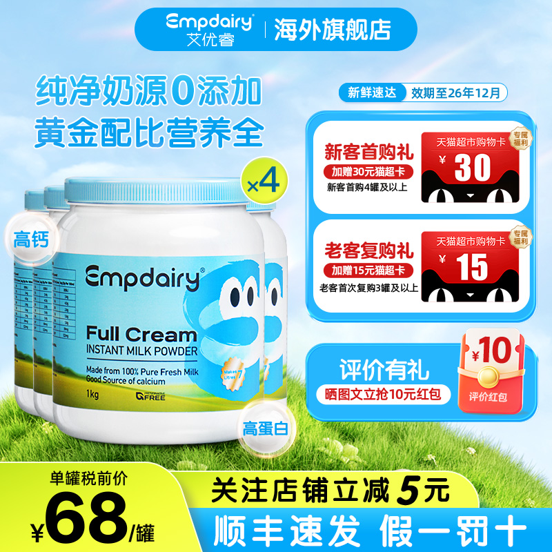 艾优睿蓝胖子全脂高钙进口奶粉