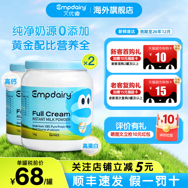 艾优睿蓝胖子全脂高钙进口奶粉