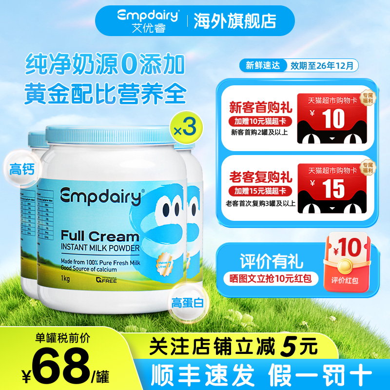 艾优睿蓝胖子全脂高钙进口奶粉