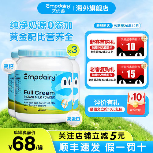 艾优睿蓝胖子全脂高钙进口奶粉