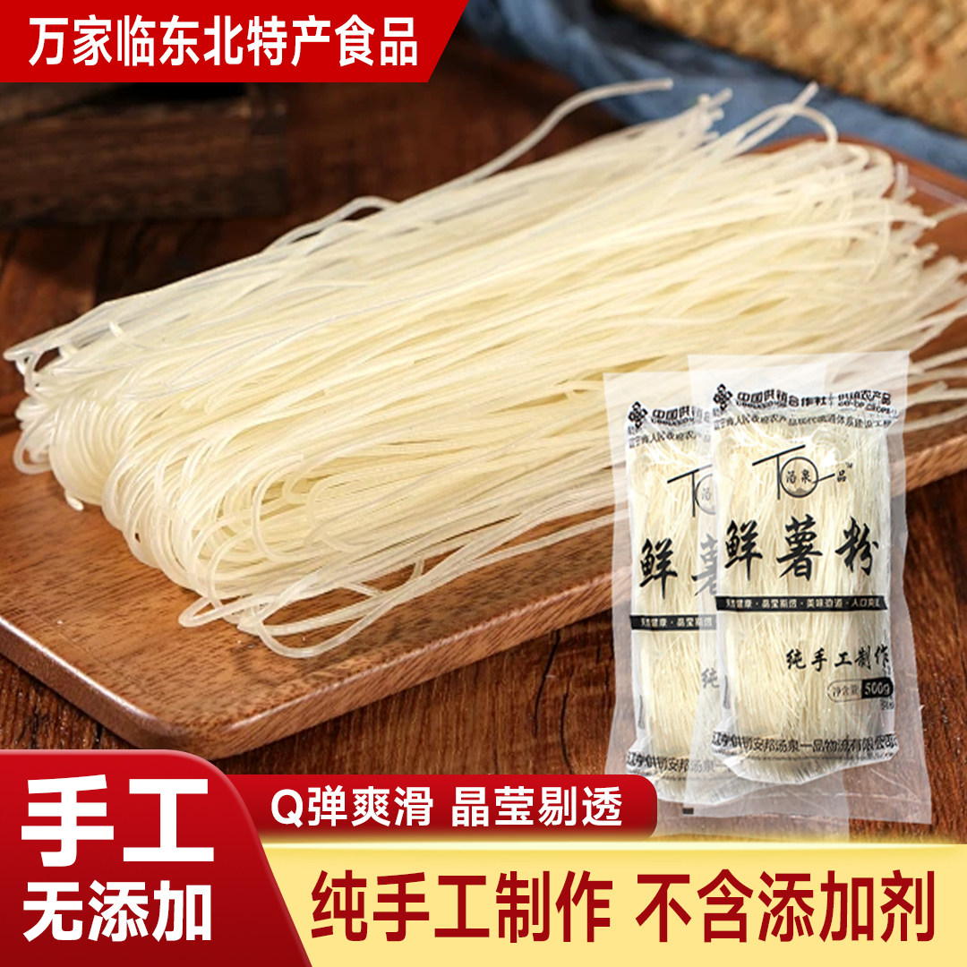 东北特产粉条粉丝鲜薯粉红薯木薯马铃薯三合一手工火锅500g