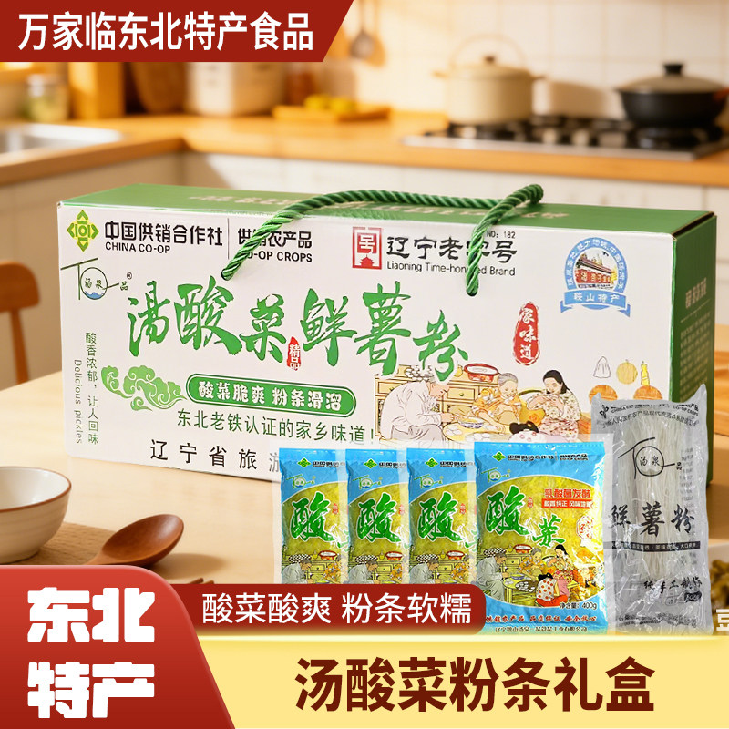 汤泉一品酸菜礼盒4斤酸菜1斤粉条东北特产过年送礼乳酸菌发酵袋装