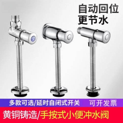 卫生间男厕所小便池冲洗阀手按式