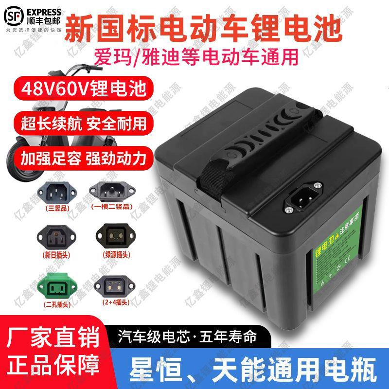 新国标同款电动锂电池48V60V 20AH大容量三元锂电瓶车原装通用