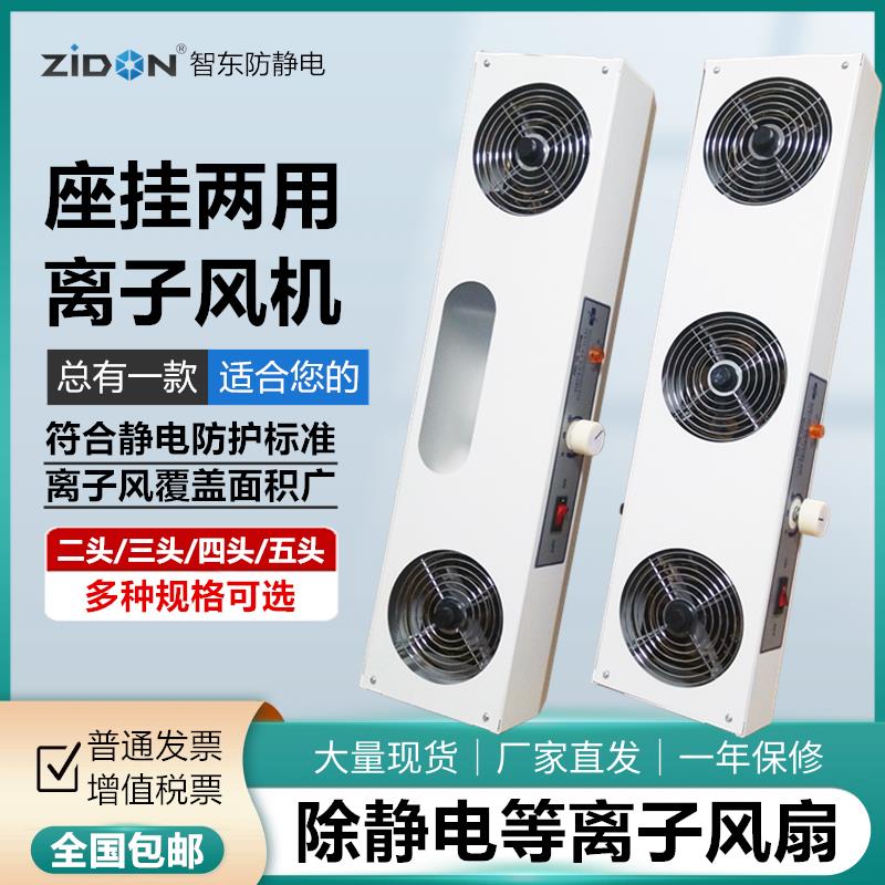 正品ST-102A离子通风机 电子工业消除静电悬挂式两头出风电浆风扇