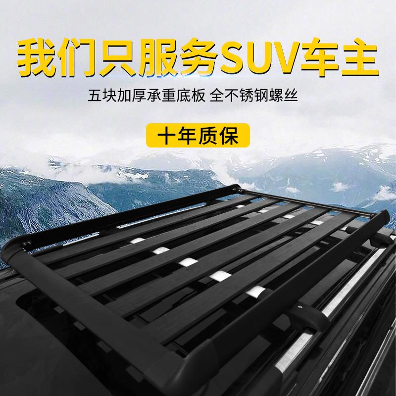 汽车车顶行李架越野SUV车载行李架车顶架车顶框行李筐旅行架通用