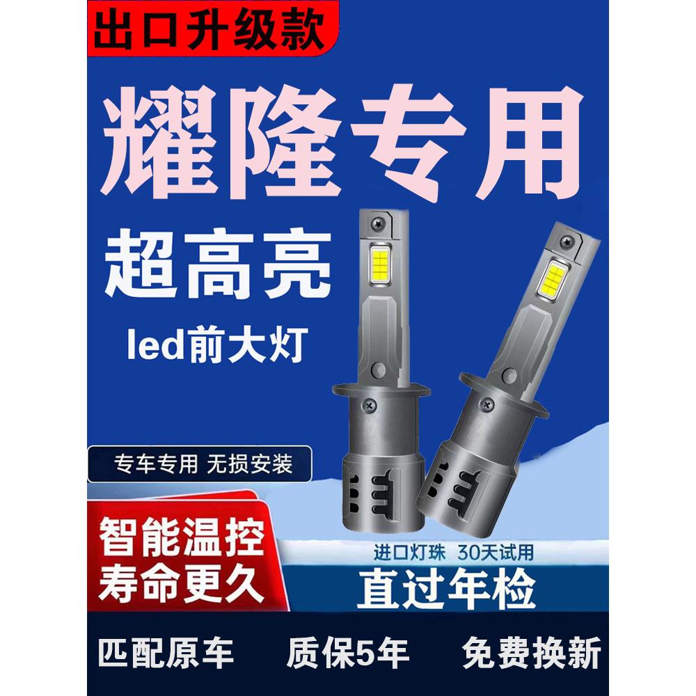耀隆 博越 隆越 微卡 三轮车改装强光led远光近光超高亮前大灯泡