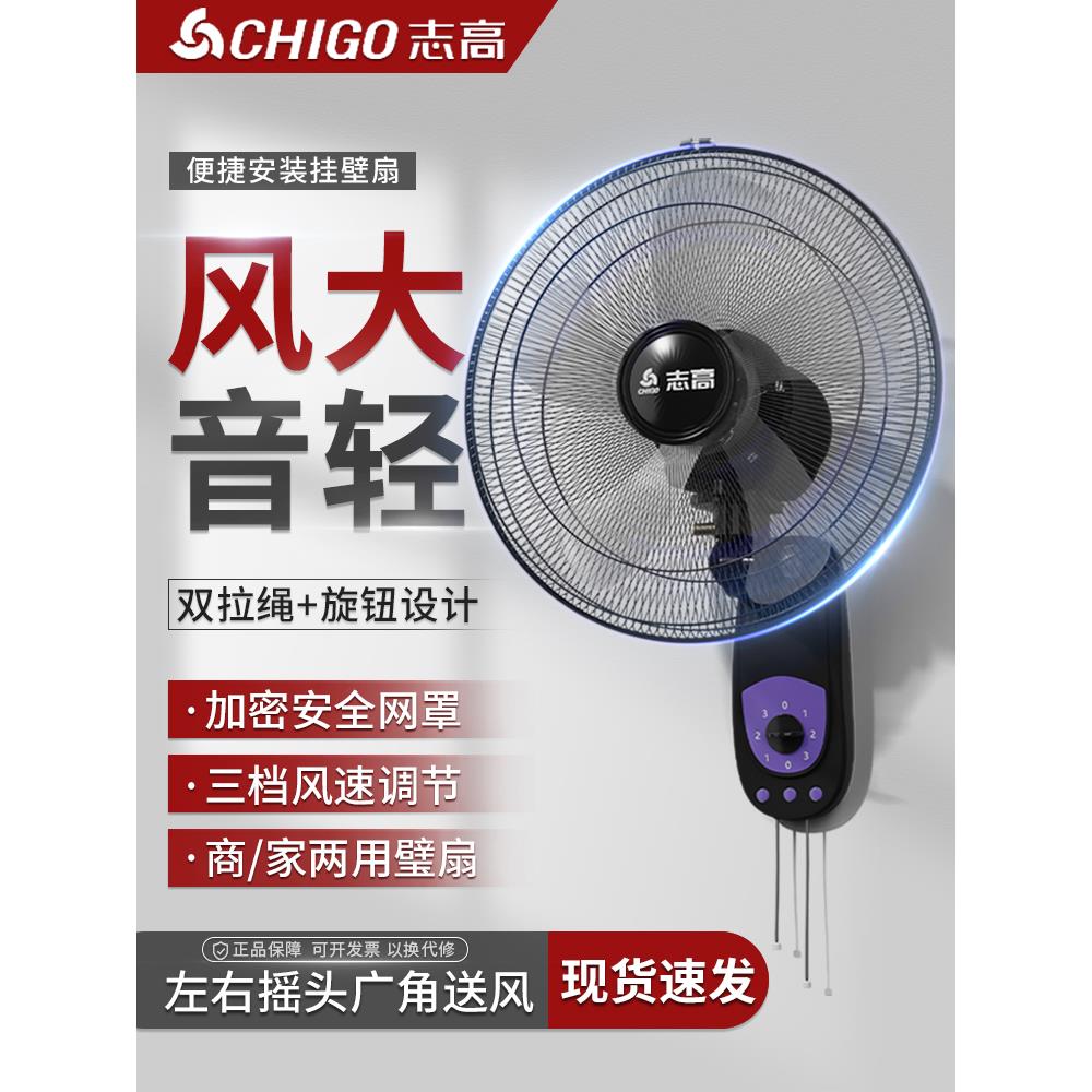 志高牌电风扇壁挂式遥控壁挂式风扇壁挂式光声家用宿舍壁挂式风扇