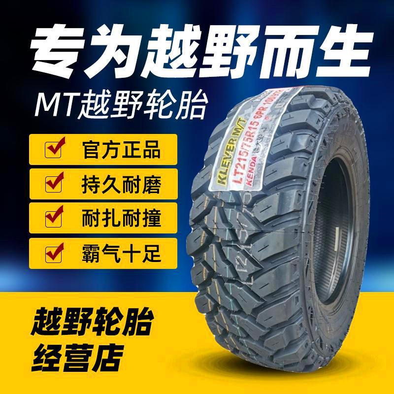 建大轮胎越野泥地at皮卡 215 225 235 245 265/65 70 75r15R16R17