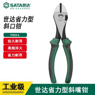 70203A 世达斜口钳斜嘴钳偏口钳剪线钳电工家用剪钢丝省力7寸钳子
