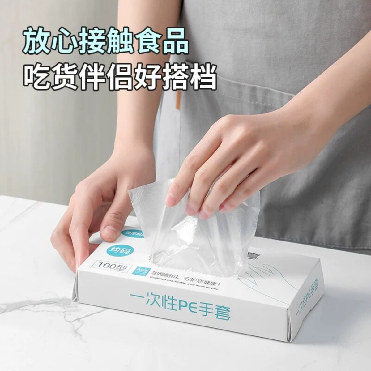 抽取式加厚食品级一次性手套
