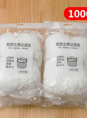 1000只厨房水槽过滤网洗碗洗菜池密网垃圾防堵网加厚下水道地漏网