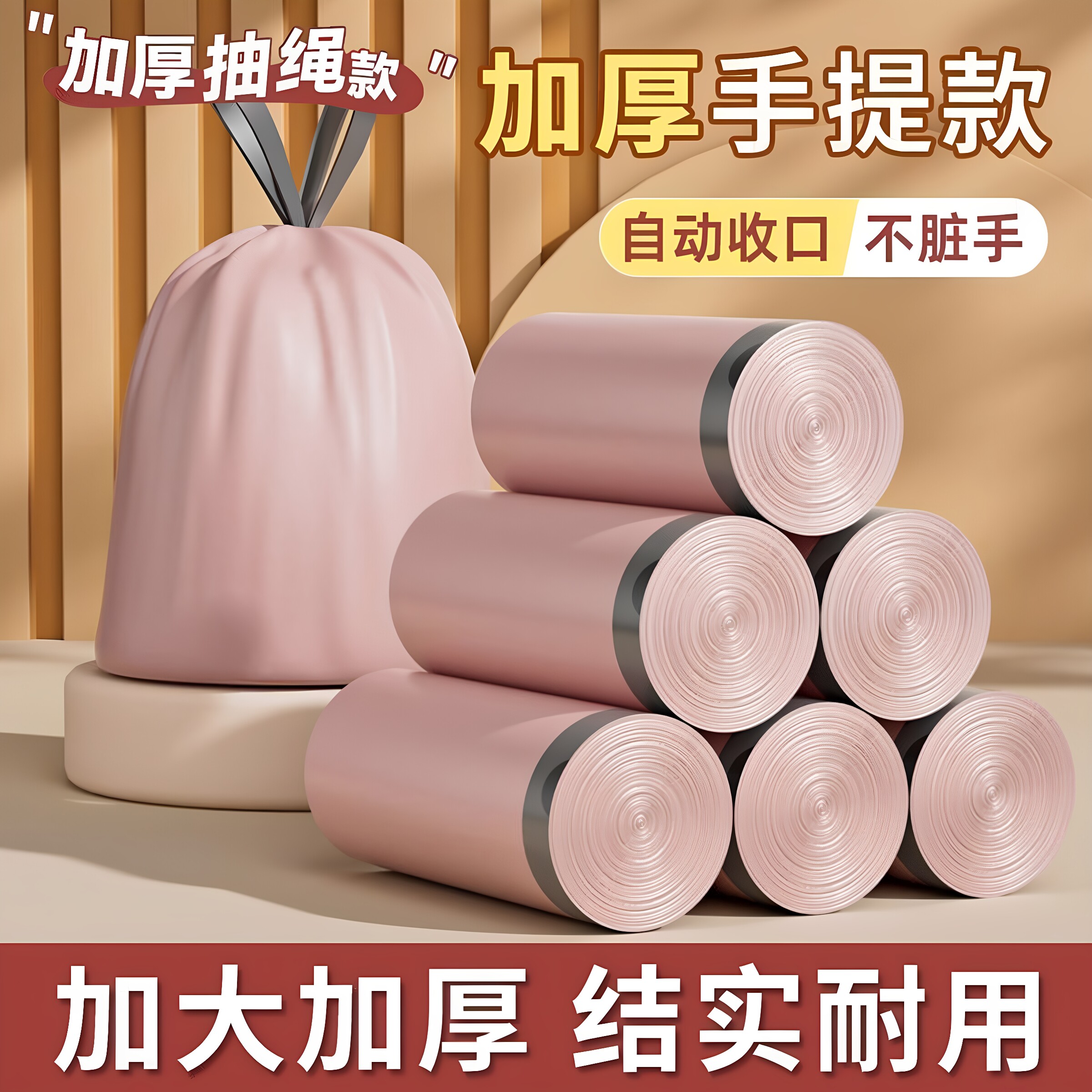 加厚抽绳自动收口大号垃圾袋