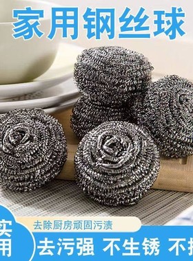 1包4只金属钢丝球不锈钢清洁球家用去垢去油污洗碗清洁球高品质