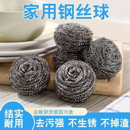 4只不锈钢钢丝球去垢去油污