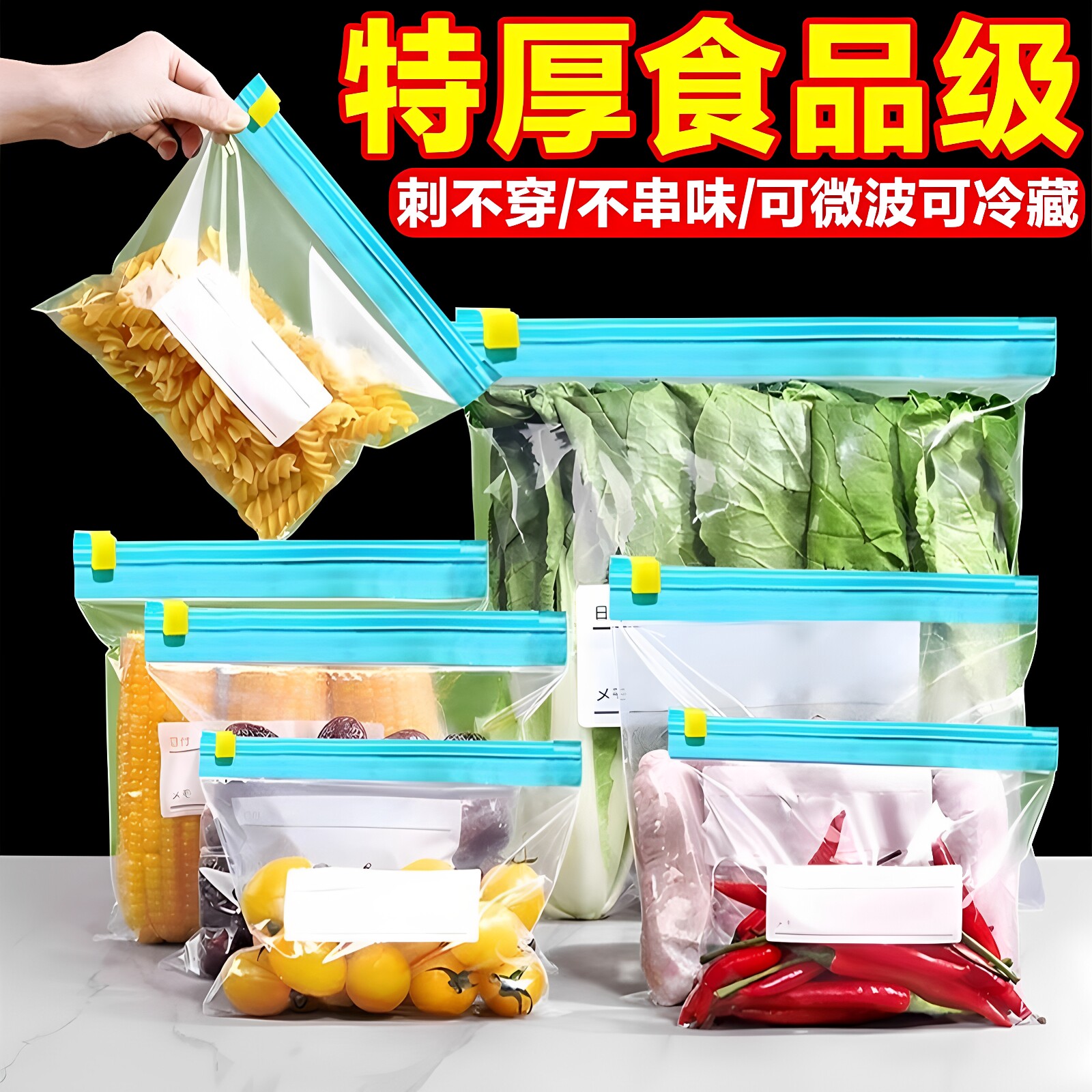 家用保鲜袋密封袋冰箱冷冻专用拉链式塑料袋带封口收纳袋装食品级