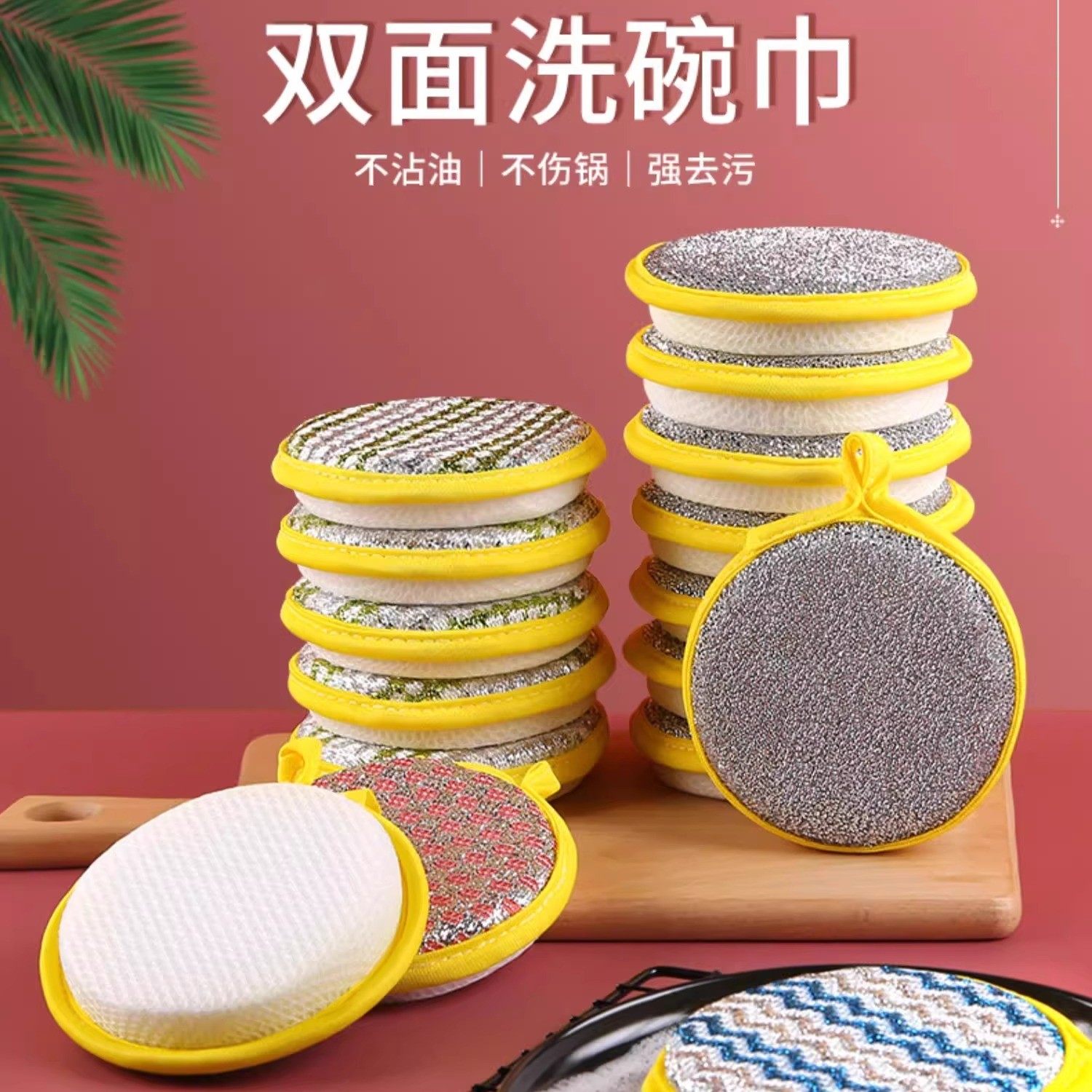 双面不沾油洗碗刷锅百洁布