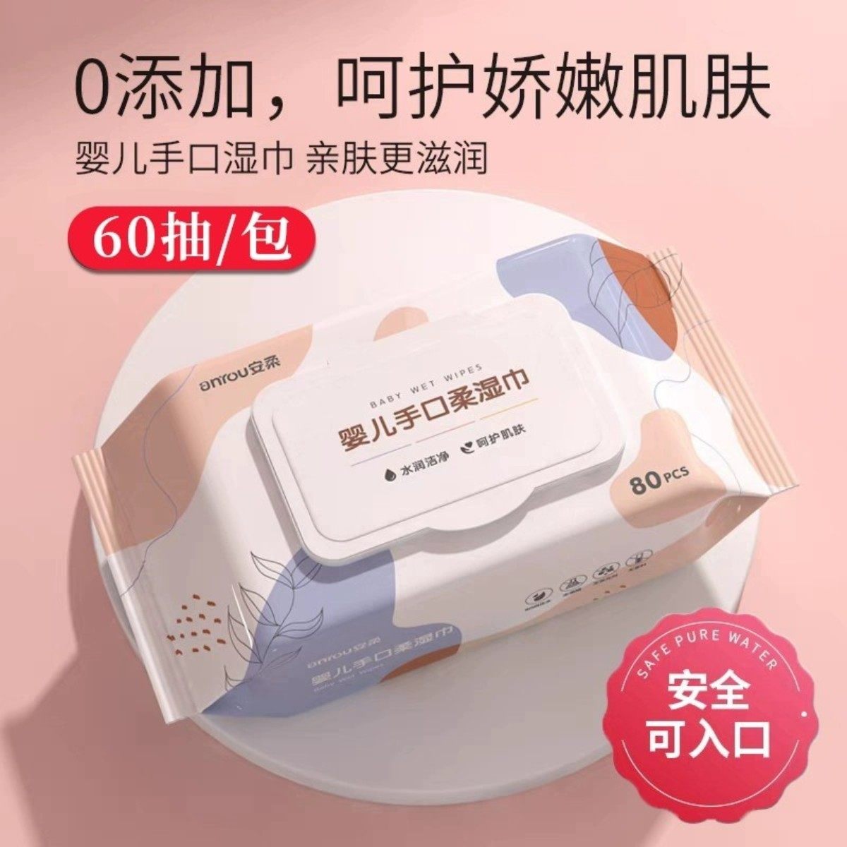 安全婴儿湿巾婴幼儿新生手口屁专用袋装带盖湿纸巾大包家庭装特价