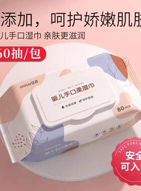 安全婴儿湿巾婴幼儿新生手口屁专用袋装带盖湿纸巾大包家庭装特价