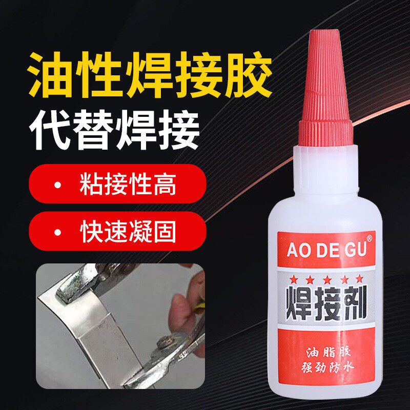 强力焊接胶防水补鞋补胎金属
