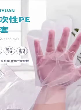 一次性手套户外野营餐饮食品级PE手膜吃龙虾便携加厚透明塑料薄膜